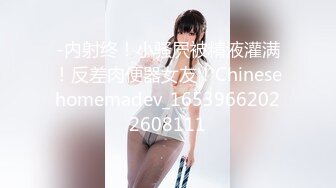 阴毛旺盛眼镜学妹【小美】欲求不满炮机自慰 和炮友啪啪清秀可人~更新至2月22【175v】 (91)