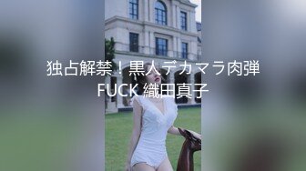 独占解禁！黒人デカマラ肉弾FUCK 織田真子