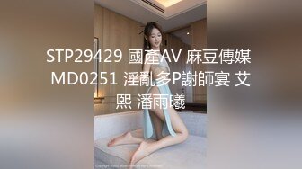 D哥玩操朋友大屁股骚妻完美露脸肉棒吃的回味无穷刚插没几下就淫水泛滥急促喘息声刺激对白淫荡1080P原版