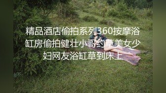 [MP4/ 325M]&nbsp;&nbsp;91沈先森大师深夜场美腿文静妹子，深喉交活不错，我假装被你强奸