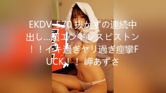 EKDV-570 抜かずの連続中出し…超エンドレスピストン！！イキ過ぎヤリ過ぎ痙攣FUCK！！ 岬あずさ