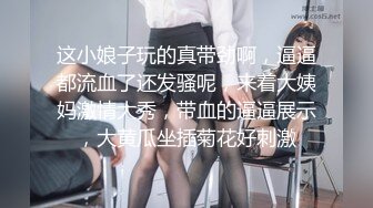 收费脱衣舞娘 这妞的眼睛会说话啊 性感情趣装扮风骚脱衣舞娘，丝袜诱惑各种撩人的性感动作，精彩刺激不断