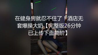 《极品CP?魔手?外购》屎上最强坑神潜入县城医院~室外旱厕坑中巧妙偸拍女医生女患者拉屎撒尿~碉堡了