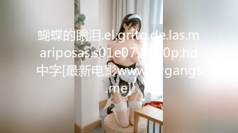 0757娇妻P小姐耐不起抽插