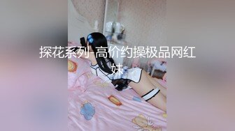 【迷奸睡奸系列】 酒精灌醉小美人 晕晕之间被人强上，还有些许知觉与反应，这种艹起来才是最爽