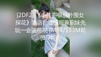 [MP4]极品女神，罕见美乳又大有粉，鲍鱼干净粉嫩水多，淫荡温柔风情万种，激情啪啪劲爆刺激