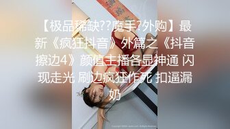 【某某门事件】第286弹 哈尔滨医科大学❤️宦雅昕❤️激情艹逼三洞全开淫荡至极，后入猛艹几下