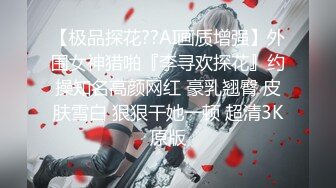 魔都反差留学生『依鸣』深喉口爆系列❤️倒口交深喉 无套怼着操 最后跪舔口爆