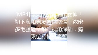 [MP4]漂亮眼睛双马尾女神！初下海和男友激情操逼！浓密多毛骚逼，第一视角深插，骑乘位打桩机爽翻