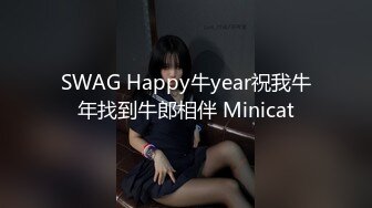 嫩乳女神勾引肌肉男同事回家，情趣内衣求操，叫声刺激对话淫荡，后入高潮