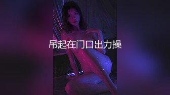 自录无水~丝袜熟妇~P4【大奶幽兰妹】爆乳肥臀~性感开档丝袜~道具自慰~爆汁流浆尿尿【23V】  (13)