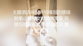 日常调教婊妹露脸跟狼友撩骚，让小哥剪开黑丝袜漏出逼逼，按摩棒玩弄，揉奶玩逼草嘴深喉口交，无套抽插内射