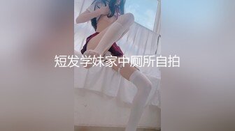 ⚫️⚫️麻豆原创实景国产剧情动作片【巨乳母狗肉体偿债】无套内射，波霸女-张芸熙出演