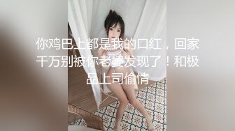 猎奇最美TS人妖系列31