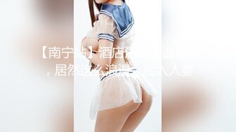 ❤️❤️比照片上漂亮，兼职外围小姐姐，一身黑衣气质，小奶子还挺嫩，插入慢慢抽动，高清版