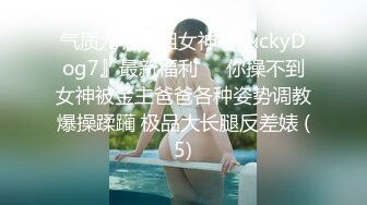 超级反差极品身材学姐女神『小D姐姐』❤️学校图书馆 厕所 舞蹈室偷偷紫薇潮喷 肛塞 炮击齐上 爽到浑身颤抖 上 (7)