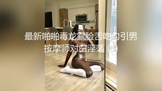 ❤️秀人网 小逗逗✿极品身材 肉丝无内 捏奶头 漏毛毛 抹油！