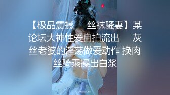 小情侣私拍泄密流出✿人瘦奶大极品身材，表面清纯 私下小反差婊一个！轻轻一操就哼哼唧唧的，一使劲儿感觉操破了一样[181M/MP4/01:48]