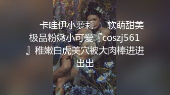 穴紧水多勇敢露脸 很喜欢吃J8而且添的很认真