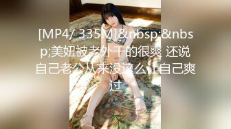 【新片速遞 】&nbsp;&nbsp; 小女女一直想吃哥哥的肉棒，被哥哥插入淫穴，爽得直抽搐！[254M/MP4/07:17]