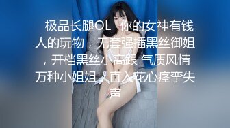 ✿极品长腿OL✿你的女神有钱人的玩物，无套强插黑丝御姐，开档黑丝小高跟 气质风情万种小姐姐，直入花心痉挛失声