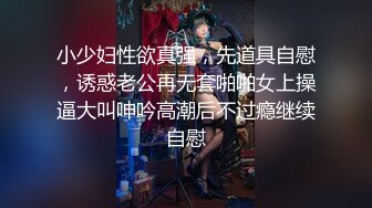 【新片速遞】&nbsp;&nbsp;“爸爸插的好深”对话淫荡⚡秀人极品女神【艾小青】收费视频，户外露出+日常卖骚自拍+吃金主的肉棒被爸爸进入销魂淫叫[975M/MP4/12:31]