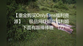 【重金购买OnlyFans福利资源】▶▶极品网红国产福利姬ღ下面有跟棒棒糖ღ (7)