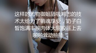 模特级别美女被男友舔的小舌头都伸出了了 受不了了让男友一顿狂操 好舒服