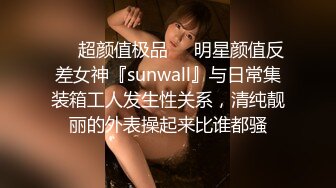 黑丝JK小姐姐 我要69吃棒棒 快进来好多水水 啊啊好舒服 大屁屁很会玩的小姐姐 性格不错 被跳蛋刺激的受不了求操