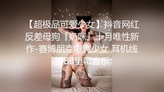 顶级身材反差女神！卖原味又好色高颜大奶【困困狗】私拍完结，各种紫薇露出啪啪被健身男友输出嗲叫不停，对话刺激 (7)