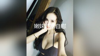 【新片速遞】02年小嫩妹，调教室绑起来，黑丝美腿，多种玩具一起上刑，爽得喷水大声淫叫！[69M/MP4/05:03]