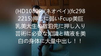 10代未出道的元性偶像首次降临！可爱清秀系爆发S级美⚫︎向女人索要生插入的咔嚓无言中流出泪目。被束之高阁的动画终