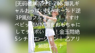 [无码破解]PPPE-208 爆乳ギャルおっぱい挟みホールド逆3P風俗フルコース！ ドすけべビッ痴がM男をおもちゃにしてチ●ポいじり！金玉悶絶5シチュエーション！ 乙アリス 瀬那ルミナ