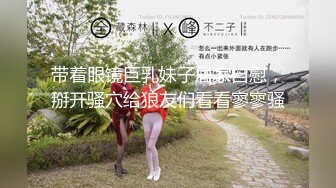 STP30905 甜美眼镜妹妹！性感包臀裙吊带丝袜！没穿内裤多毛骚穴，道具猛捅水嫩多汁，大白臀椅子骑坐