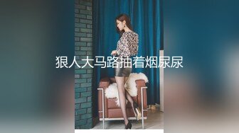 《贵在真实✿反差淫妻》顶级绿帽刷锅狠人，完美S级身材极品女神，眼镜教师人妻【ZM宝儿】私拍，调教成母狗3P紫薇白浆特多