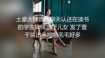 《极品反差女大生》04年身材苗条小姐姐【胡椒仔】露脸高价定制，各种COSER粗大道具紫薇，新娘子妆扮脸逼同框坐插 (4)