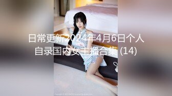 原创自拍无套艹坦克炮友，孩子5岁