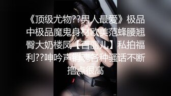 《众筹精选重磅作品》极品热门女模成人站非常火的巨乳御姐【翁雨澄(娃娃)】私拍剧情，爆乳淫乱女上司绝伦性交1