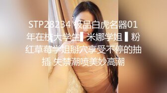 性感CD婷婷约炮风骚阿姨，妖棒和湿哒哒阴唇结合 操得阿姨不要不要的，射给了阿姨好多精液！