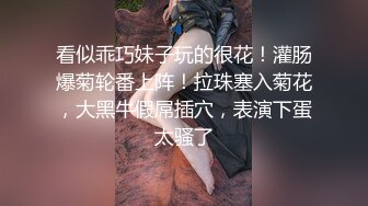 春节巨献广州富姐女王调教胖土豪和女奴表演吞精口舍伺奉普通话对白