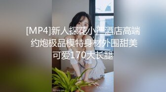 [MP4/ 697M]&nbsp;&nbsp;文静美腿漂亮小姐姐&nbsp;&nbsp;胸有点平拔下内裤揉穴&nbsp;&nbsp;超近特写深喉&nbsp;&nbsp;腰细美臀骑乘插入&nbsp;&n