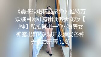 《魔手外购极品CP》地铁女公厕全景偸拍上下班高峰络绎不绝的年轻小姐姐方便 亮点多多~有几个妹子内裤真的骚气 (6)