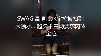 【新片速遞】&nbsp;&nbsp; ✨探探认识的白丝眼镜萝莉婊给男友戴绿帽，被主人捆缚起来爆操，逼是真的粉[765MB/MP4/19:35]