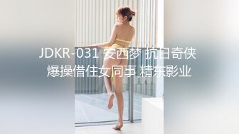 《极品CP⚡魔手☛外购》火爆商场女厕双机位偸拍各路美女美少妇方便，大屁股大鲍鱼哗哗尿量又足又有力 (4)