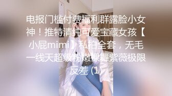 推荐，顶级胸膜【爱笑小女子】真的好美~36D巨乳，原谅我没忍住先射，纯天然无添加的美