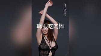 绿帽找黑祖宗操大奶媳妇 老婆舒服吗 貌似还没有完全适应这个大尺寸 要慢慢抽插