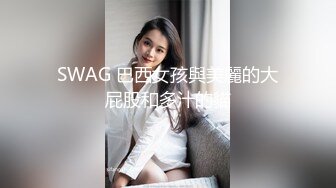 ⚫️⚫️富商重金约炮极品外围骚女，口活一流，道具自嗨双管齐下，贵妃椅窗台边激情肉战，无毛小穴裹的严严实实，颜射