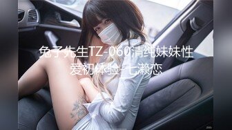 兔子先生TZ-060清纯妹妹性爱初体验-七濑恋