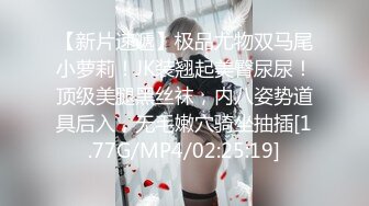 【新片速遞】极品尤物双马尾小萝莉！JK装翘起美臀尿尿！顶级美腿黑丝袜，内八姿势道具后入，无毛嫩穴骑坐抽插[1.77G/MP4/02:25:19]