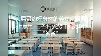 约会单身少女蜜桃臀夹得我直想射（简介同城约炮）